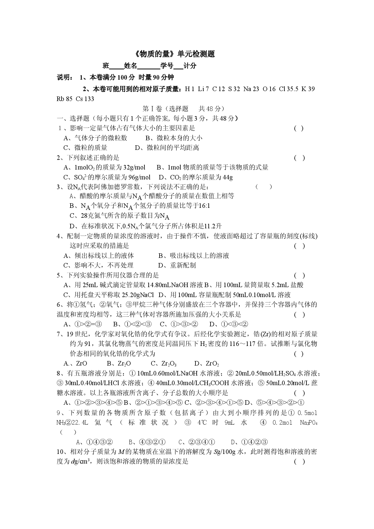 《物质的量》单元检测题1.doc 第1页
