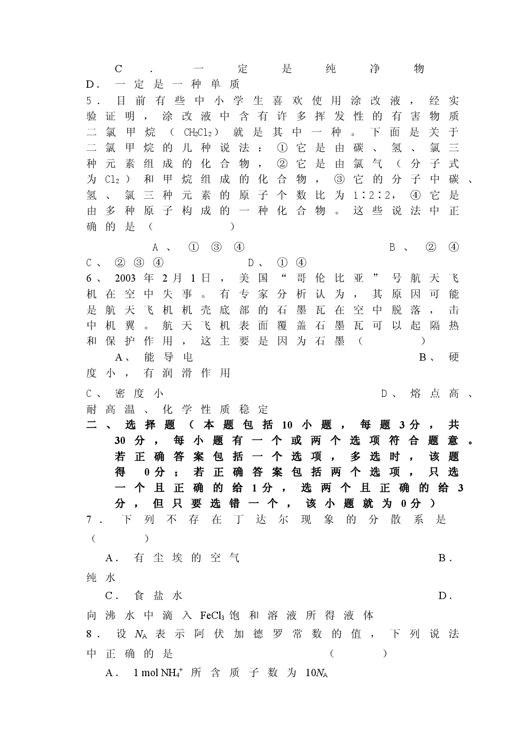 第一单元测验卷.doc 第2页