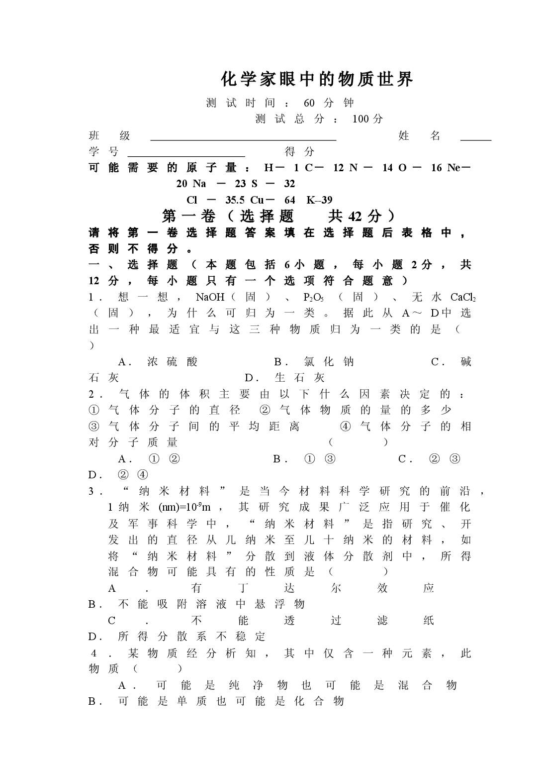 第一单元测验卷.doc 第1页