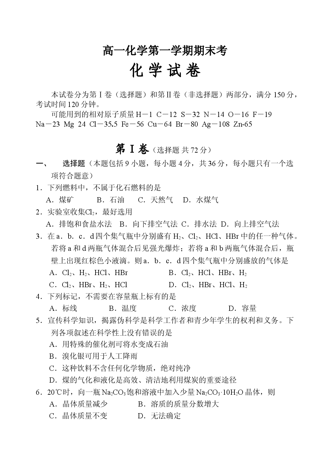 高一化学第一学期期末考.doc 第1页