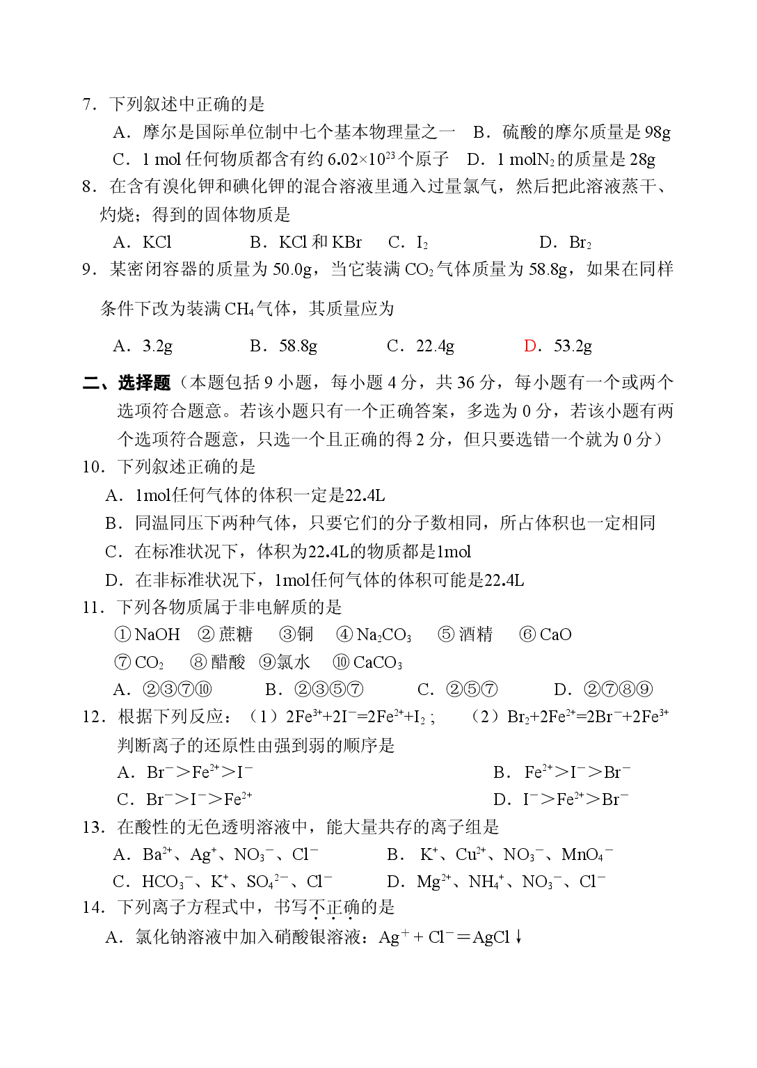 高一化学第一学期期末考.doc 第2页