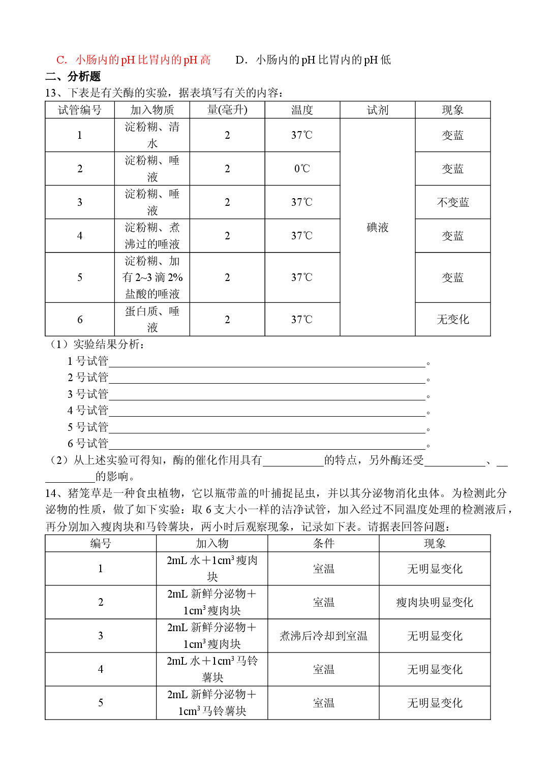《新陈代谢与酶》习题.doc 第2页