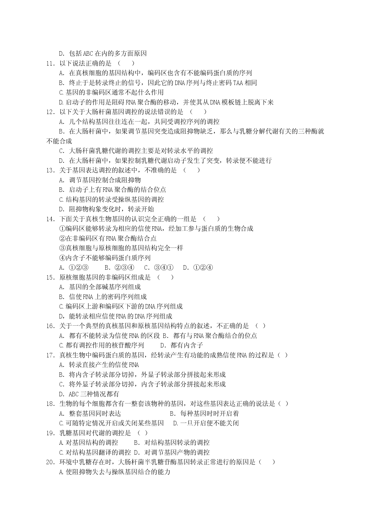 第三章遗传与基因工程测试.doc 第2页