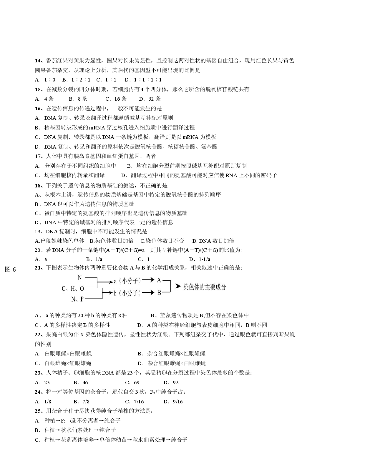 高二理科生物下学期期末考试卷.doc 第2页