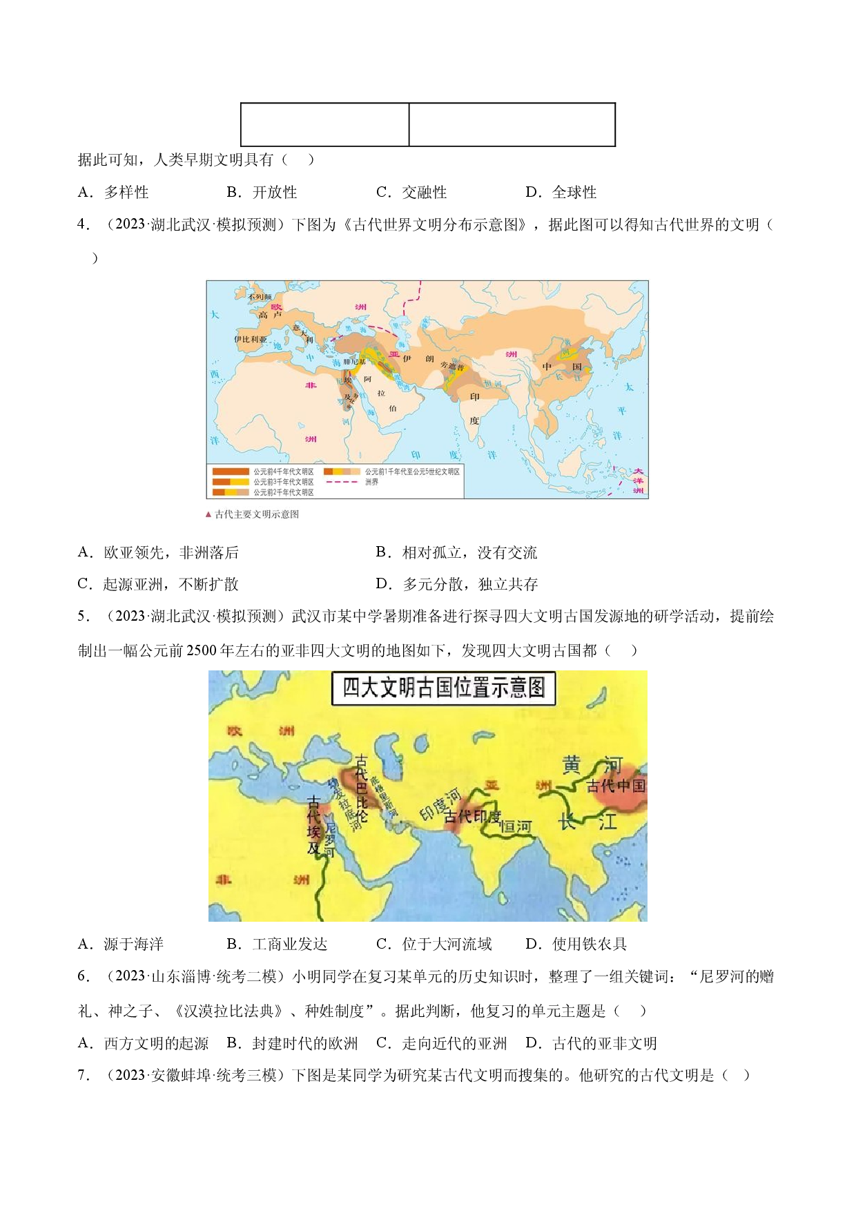 第3课 古代印度（限时训练）2023-2024学年九年级历史上册互动探究教学课件+限时训练（部编版）.docx 第2页
