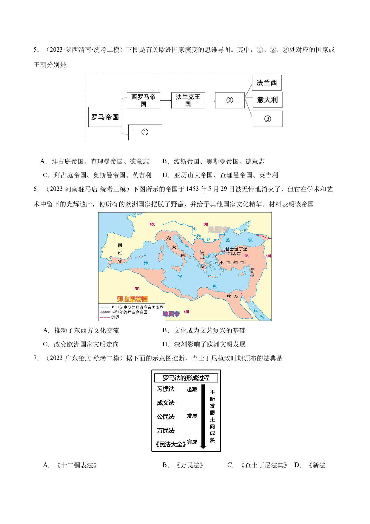 第10课 拜占庭帝国和《查士丁尼法典》（限时训练）2023-2024学年九年级历史上册互动探究教学课件+限时训练（部编版）.docx 第2页