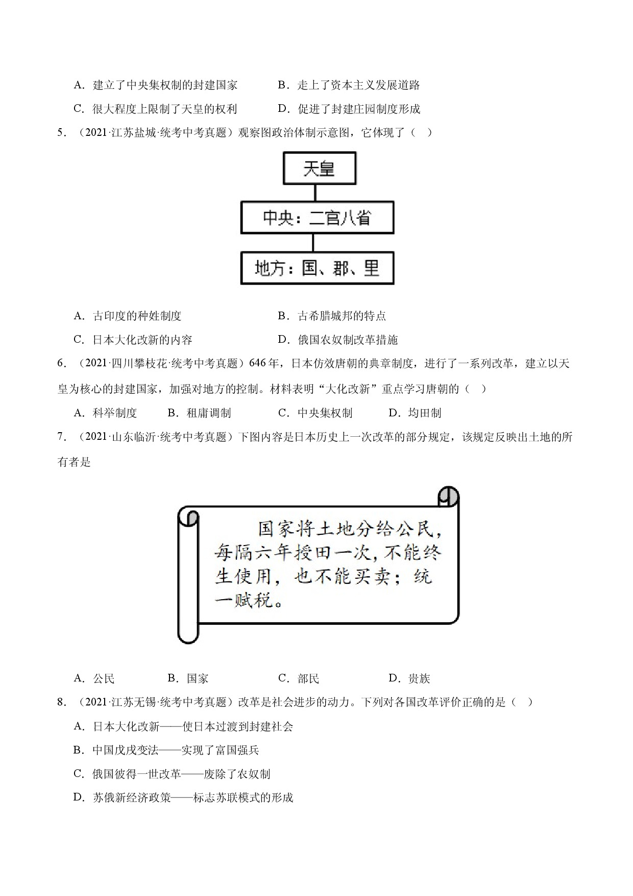 第11课 古代日本（限时训练）2023-2024学年九年级历史上册互动探究教学课件+限时训练（部编版）.docx 第2页