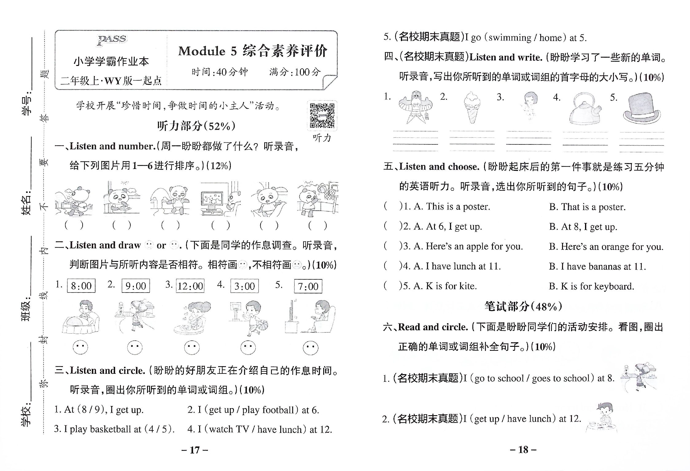 外研版一起点-二年级英语上册-第5单元综合素养评价-2024秋.pdf 第1页