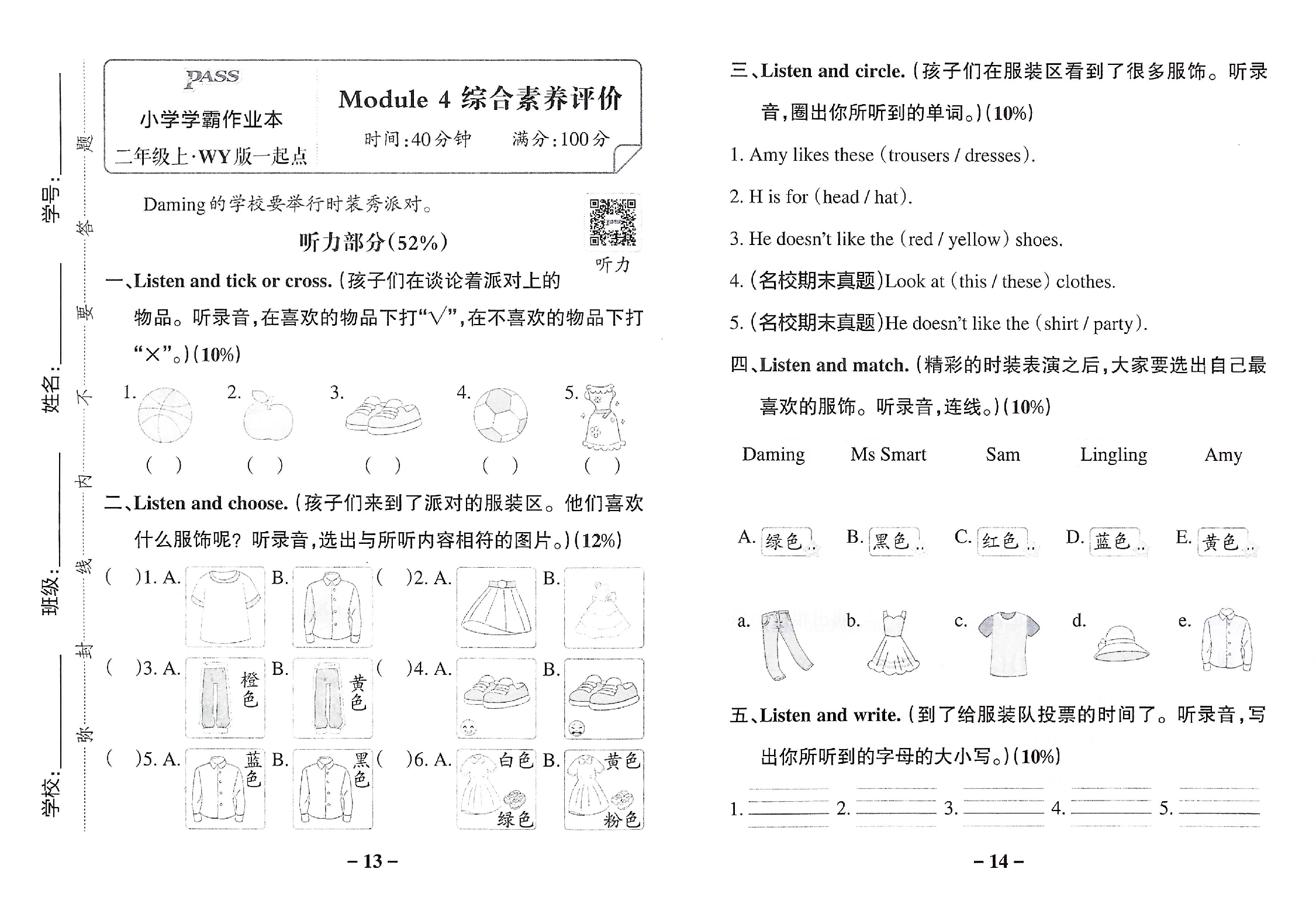 外研版一起点-二年级英语上册-第4单元综合素养评价-2024秋.pdf 第1页