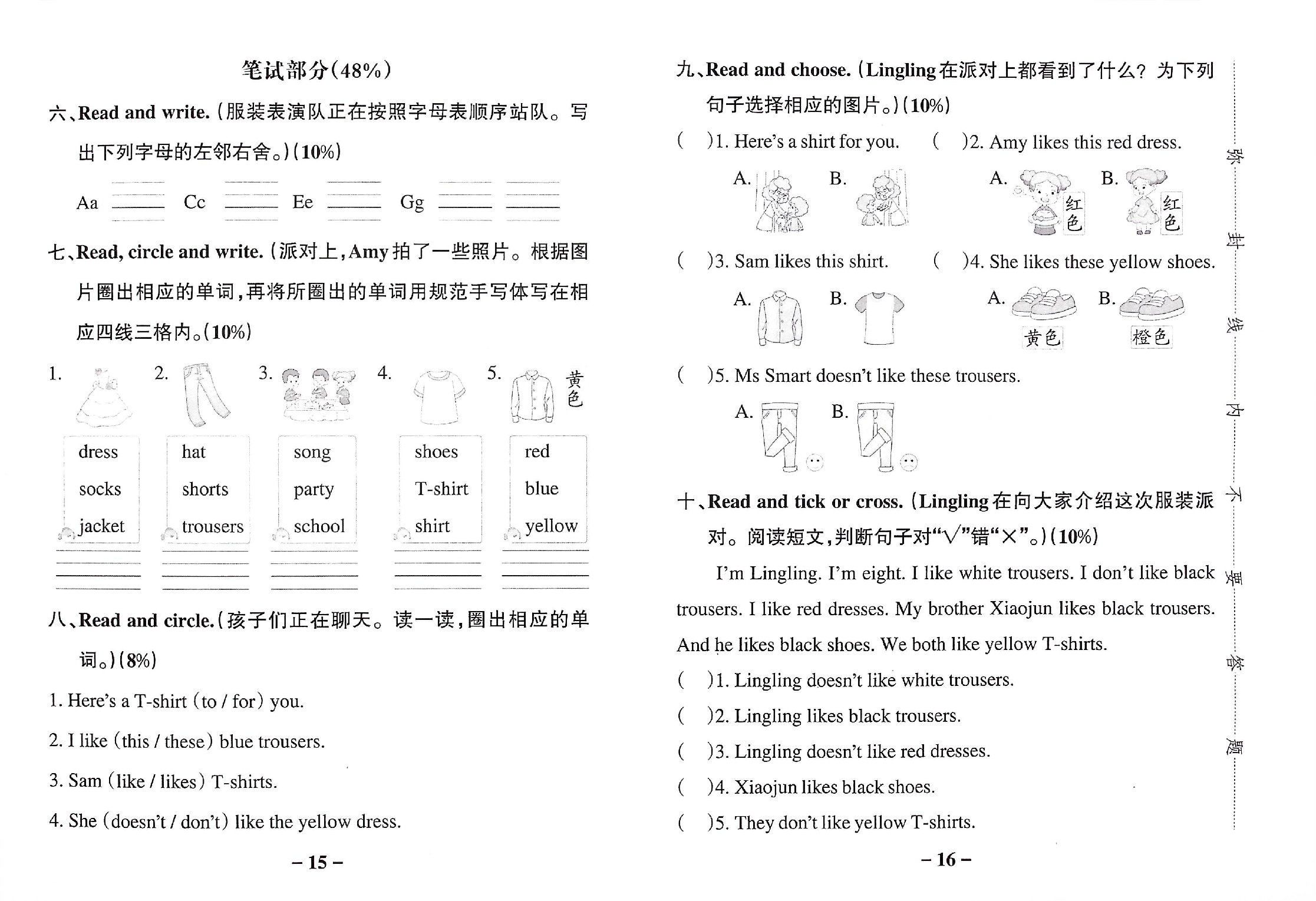 外研版一起点-二年级英语上册-第4单元综合素养评价-2024秋.pdf 第2页