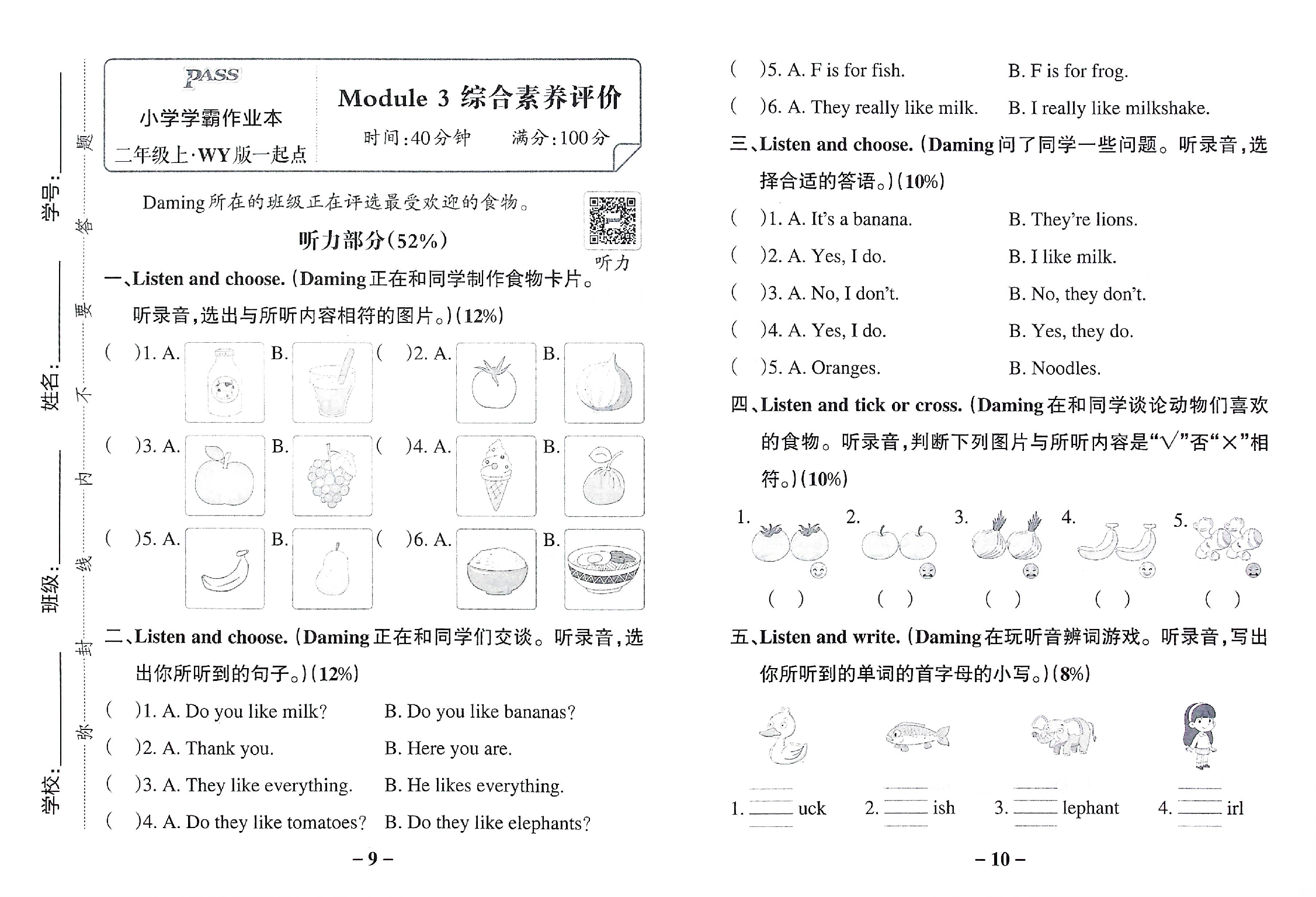 外研版一起点-二年级英语上册-第3单元综合素养评价-2024秋.pdf 第1页
