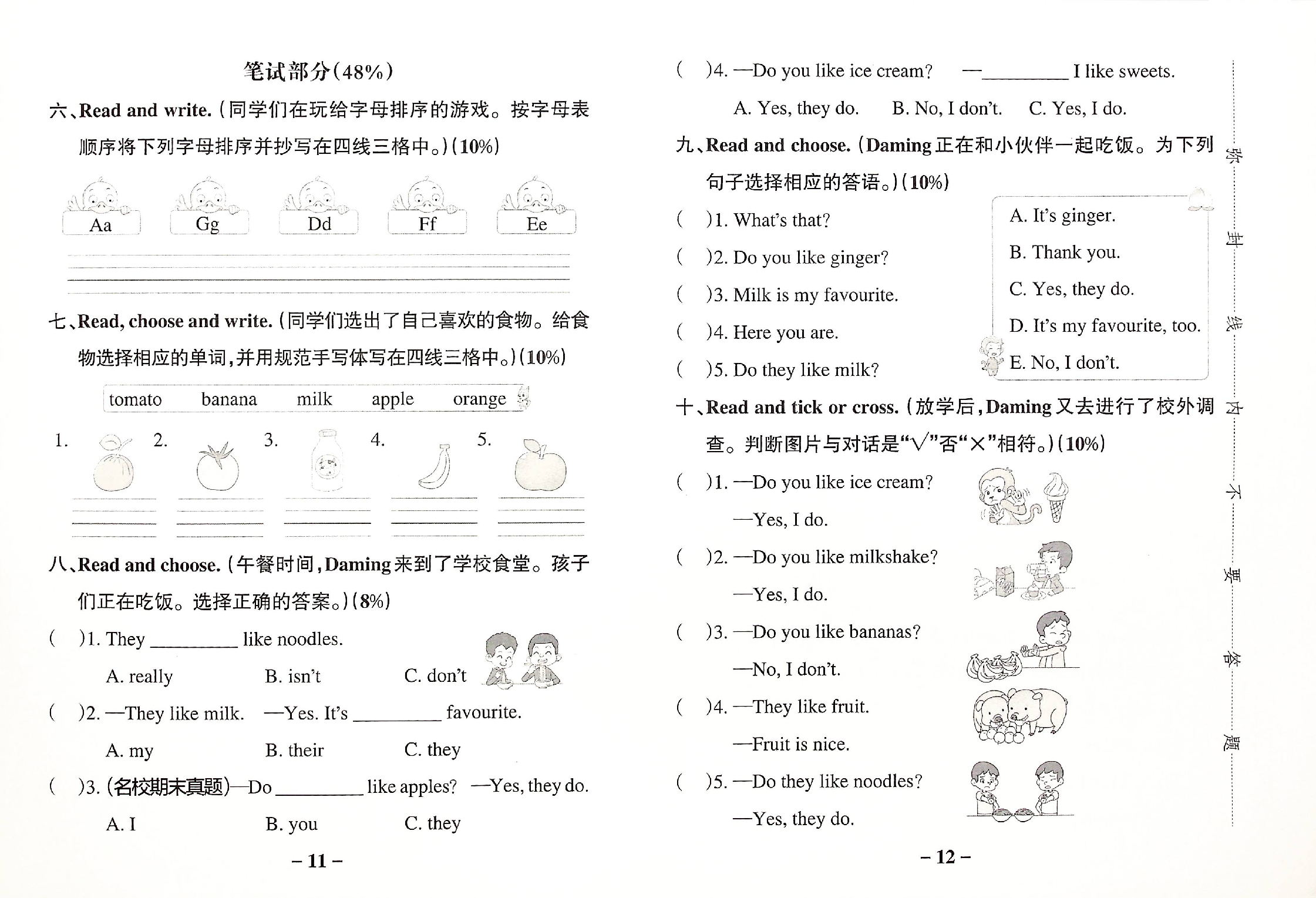 外研版一起点-二年级英语上册-第3单元综合素养评价-2024秋.pdf 第2页