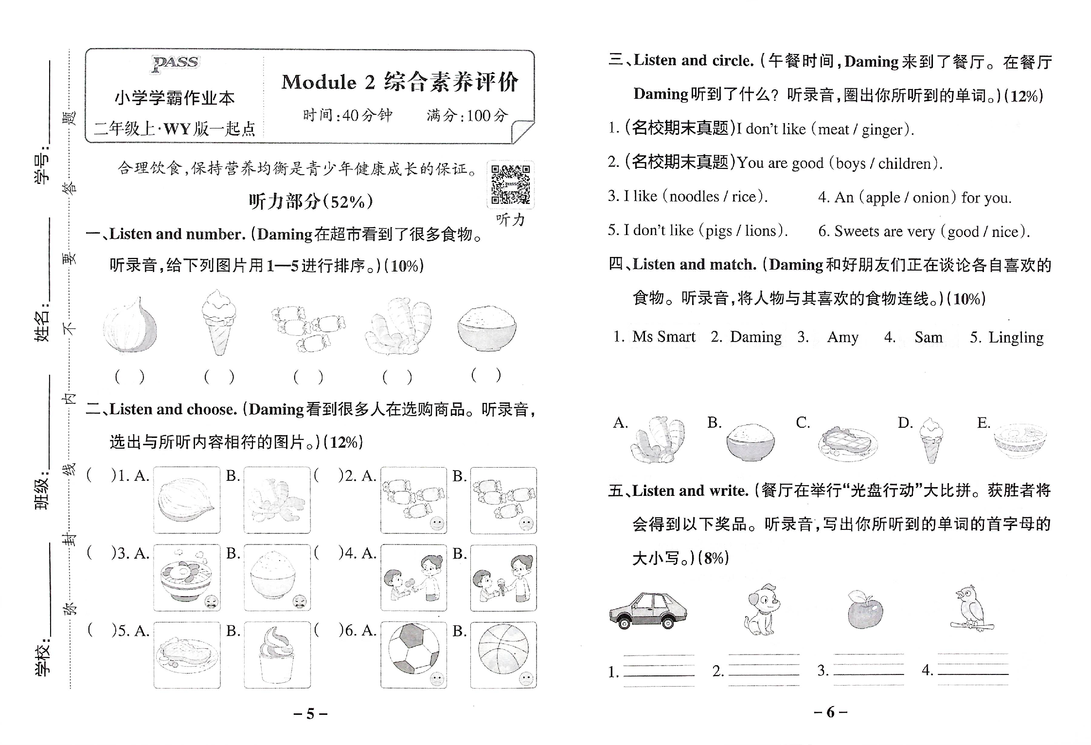 外研版一起点-二年级英语上册-第2单元综合素养评价-2024秋.pdf 第1页