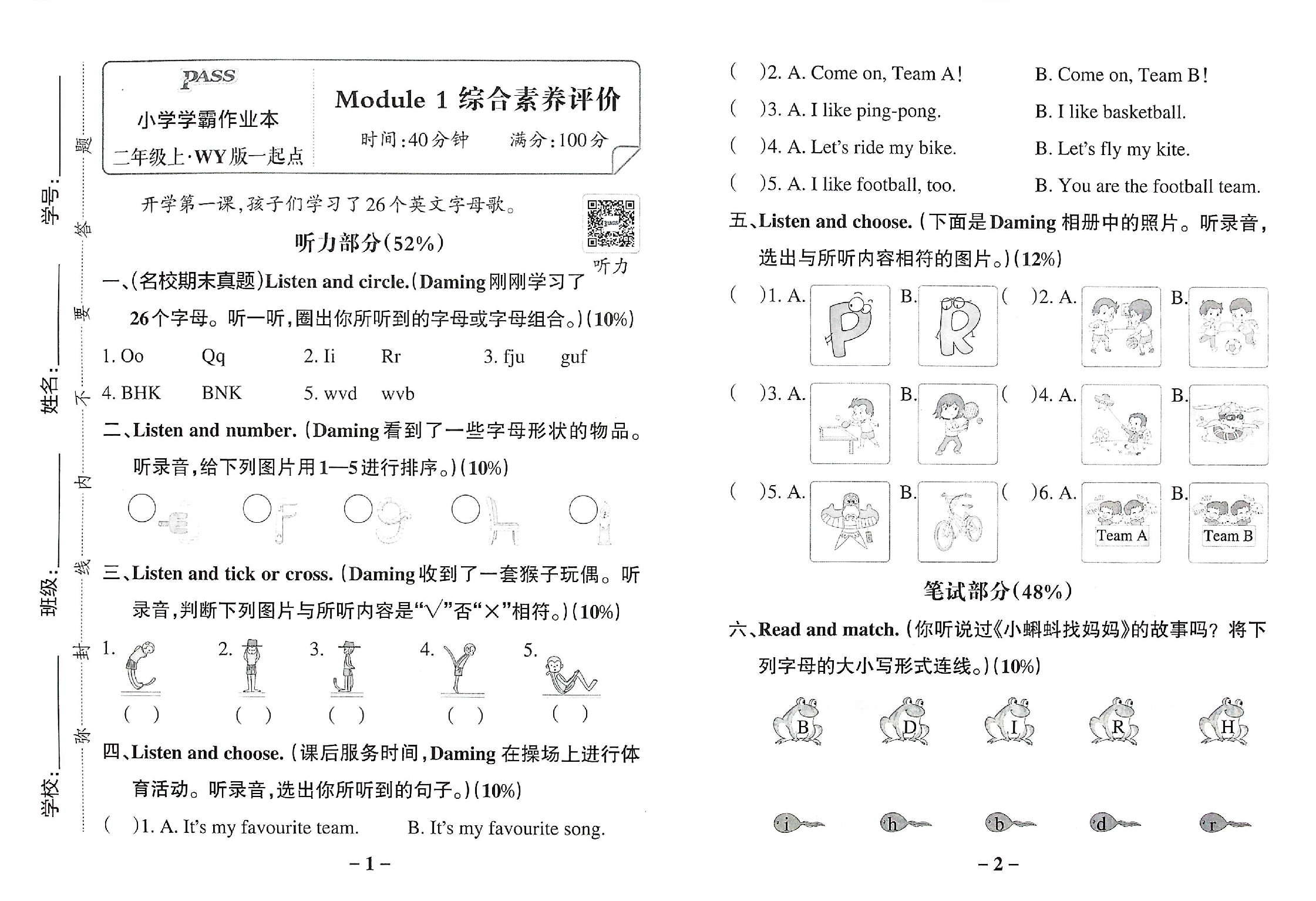 外研版一起点-二年级英语上册-第1单元综合素养评价-2024秋.pdf 第1页