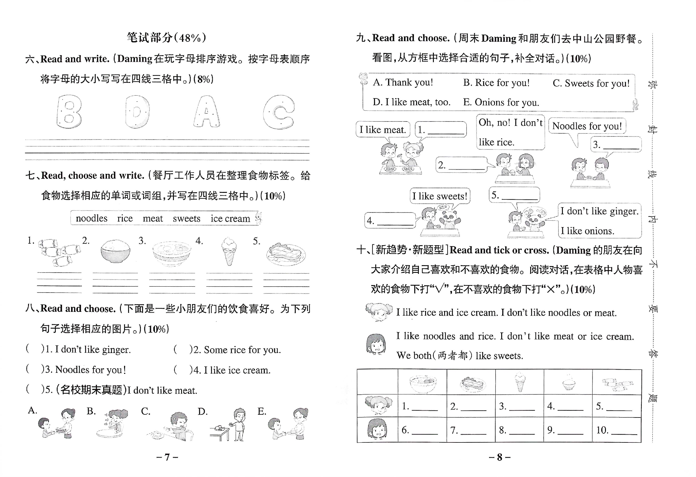 外研版一起点-二年级英语上册-第2单元综合素养评价-2024秋.pdf 第2页