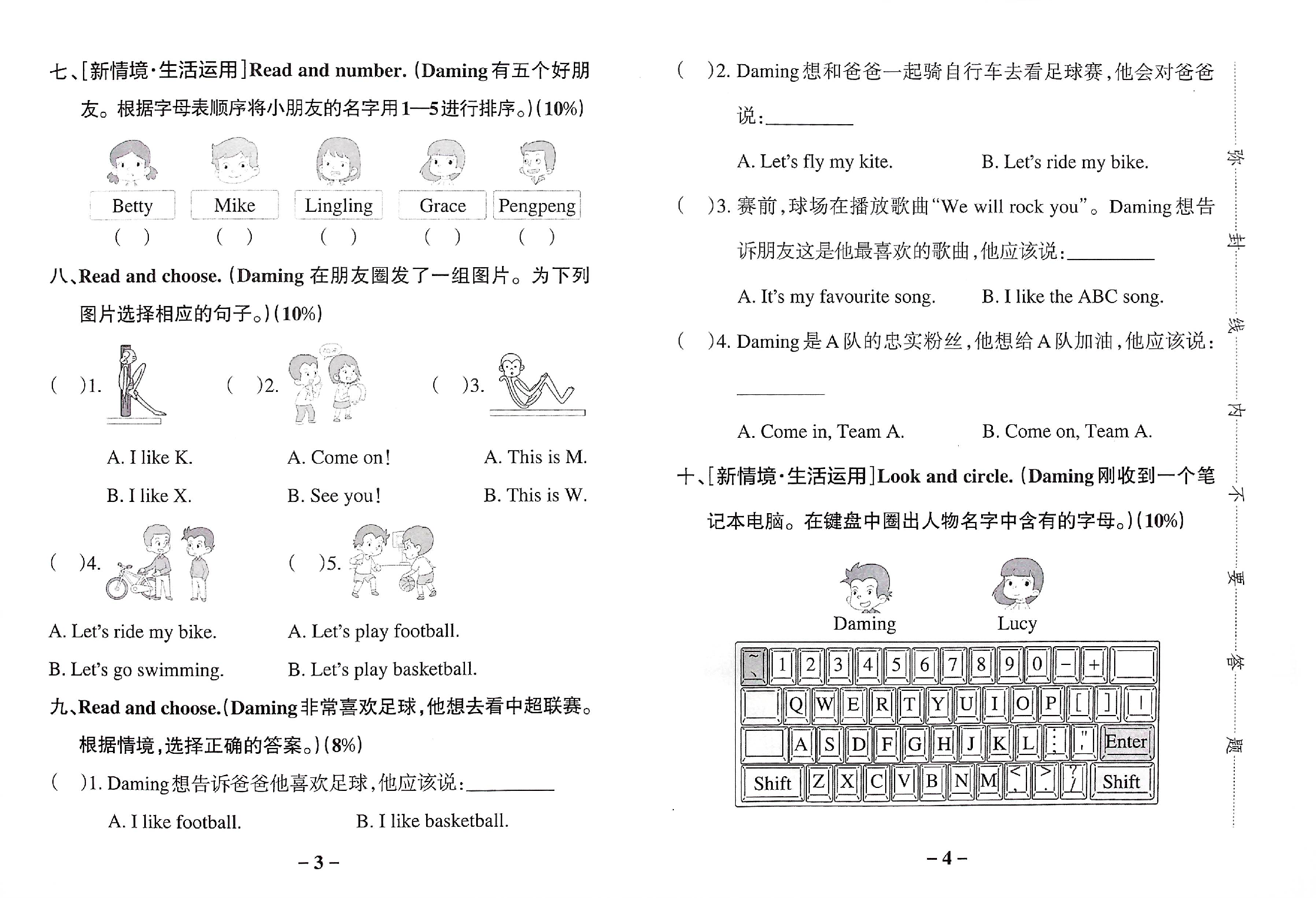 外研版一起点-二年级英语上册-第1单元综合素养评价-2024秋.pdf 第2页