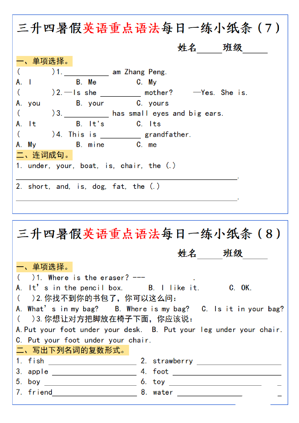 三升四暑假英语重点语法每日一练小纸条_第4.pdf 第1页