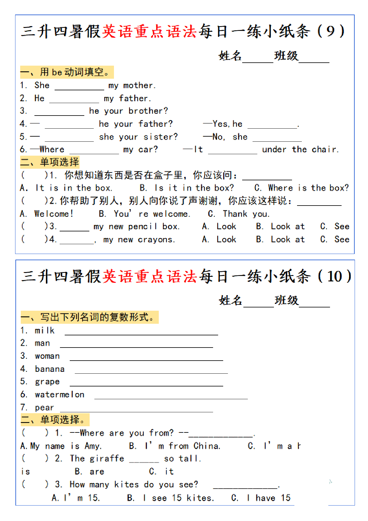 三升四暑假英语重点语法每日一练小纸条_第5.pdf 第1页