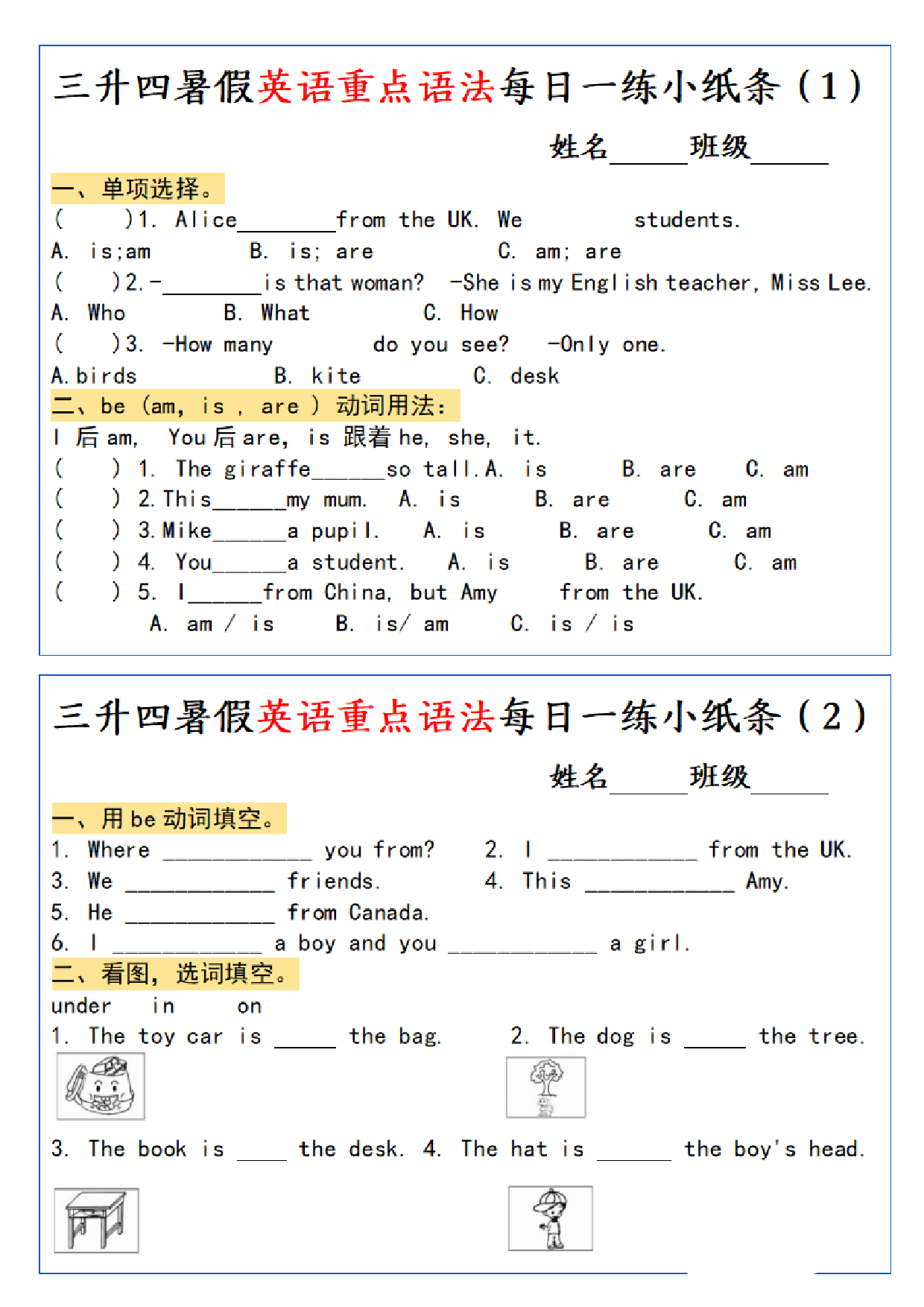 三升四暑假英语重点语法每日一练小纸条_第1.pdf 第1页
