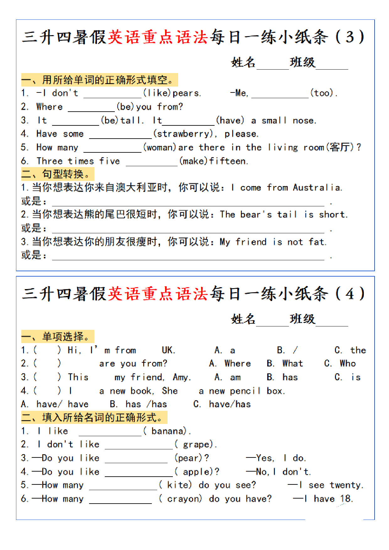 三升四暑假英语重点语法每日一练小纸条_第2.pdf 第1页