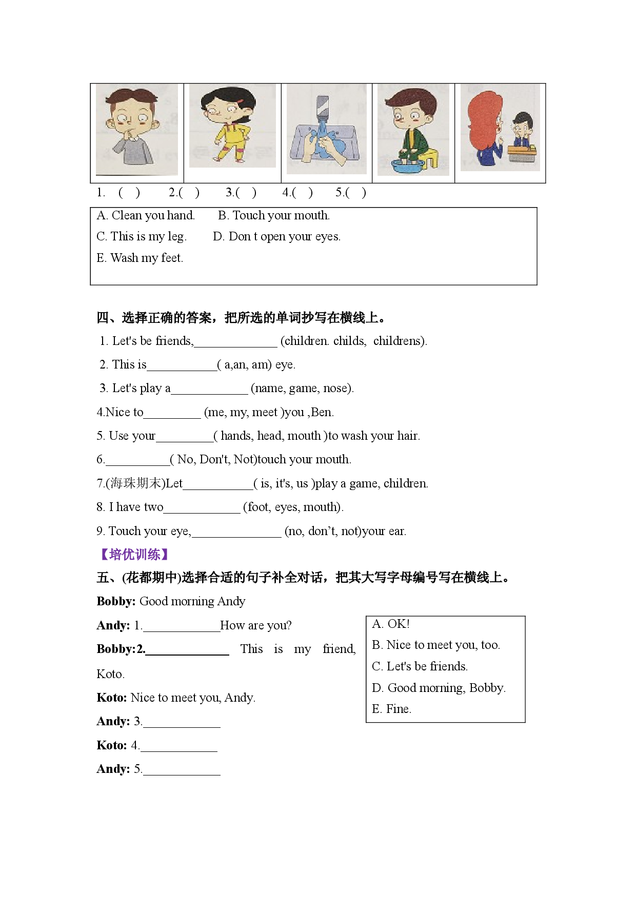 【寒假分层作业】基础巩固+能力提升 复习卷 三年级上册英语-Unit6 Touch your head  教科版（广州）（含答案）.doc 第2页