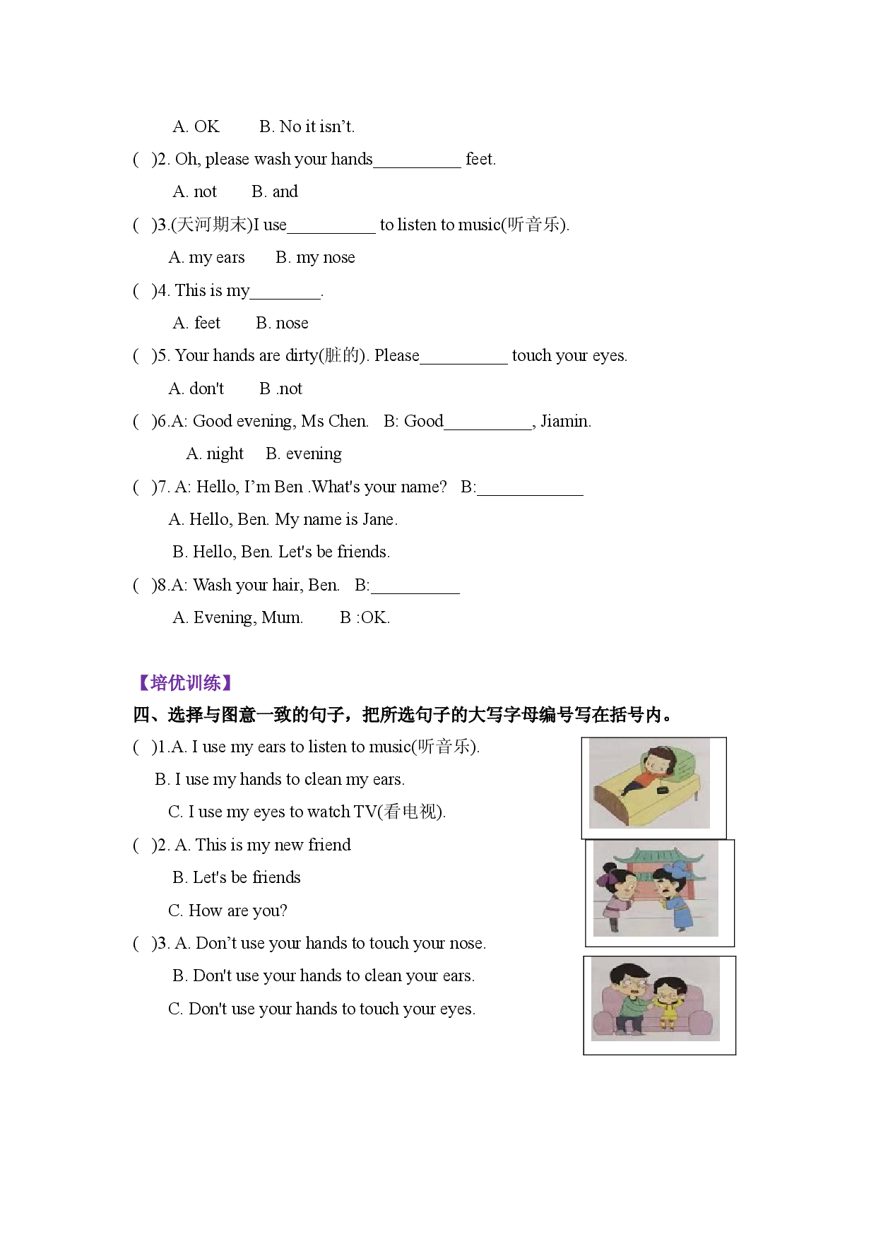 【寒假分层作业】基础巩固+能力提升 复习卷 三年级上册英语-Unit5 Wash your face教科版（广州）（含答案）.doc 第2页