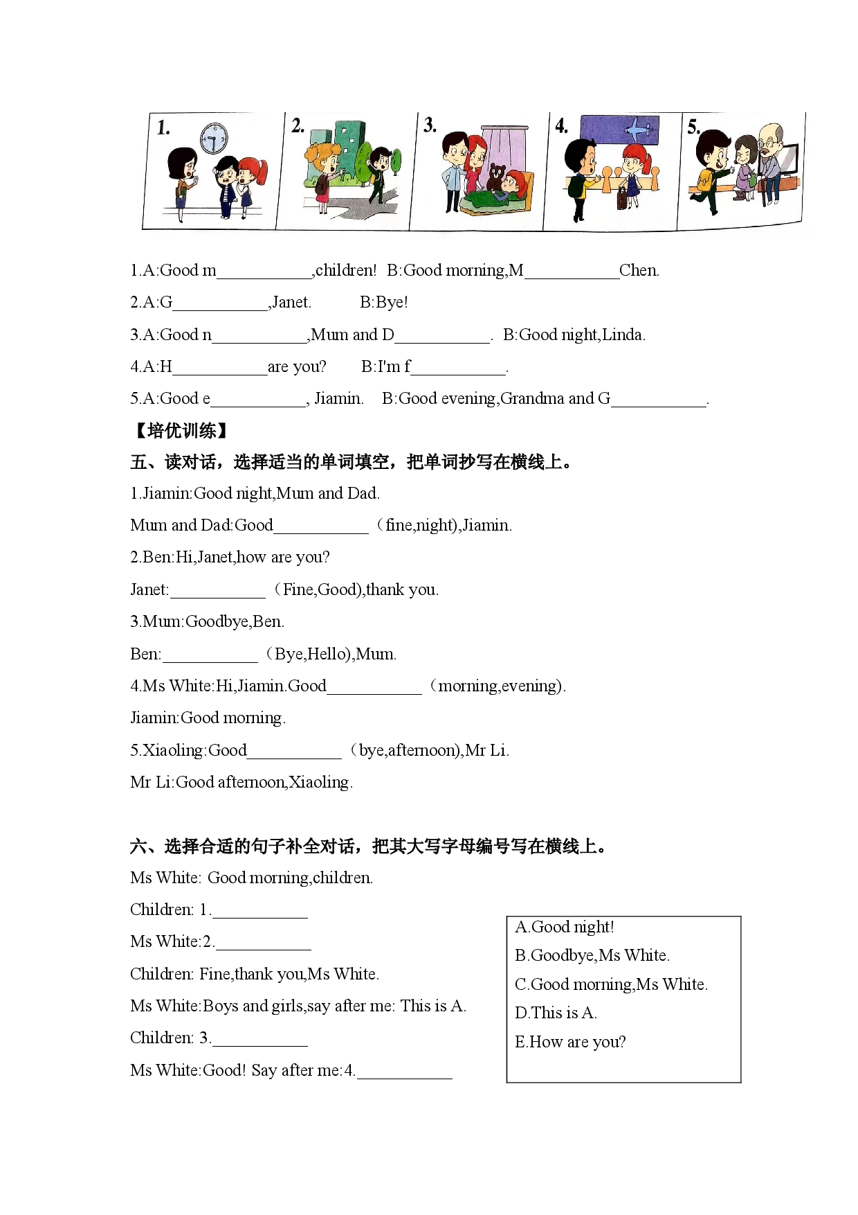 【寒假分层作业】基础巩固+能力提升 复习卷 三年级上册英语-Unit2 How are you 教科版（广州）（含答案）.doc 第2页