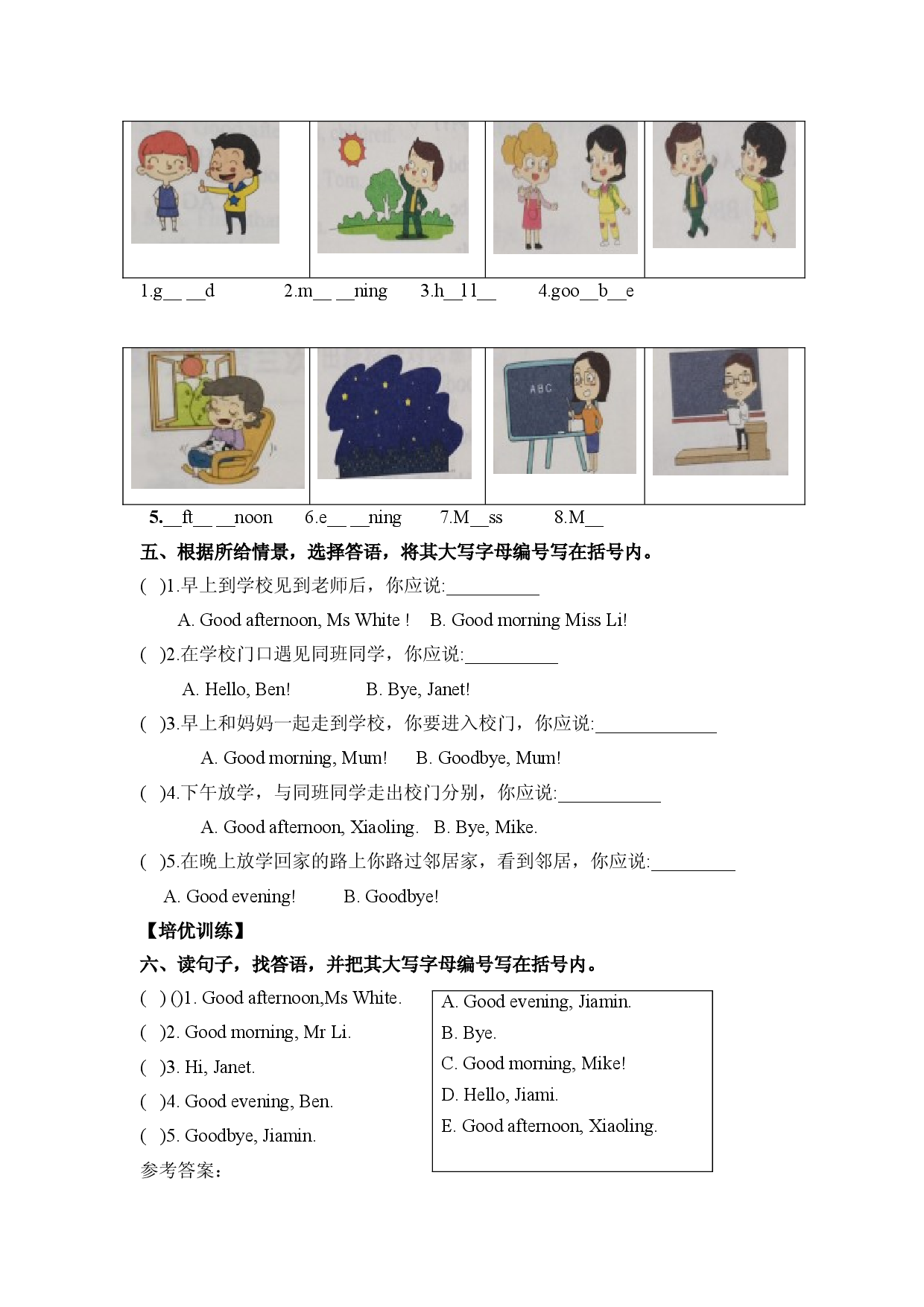 【寒假分层作业】基础巩固+能力提升 复习卷 三年级上册英语-Unit1Hello 教科版（广州）（含答案）.doc 第2页