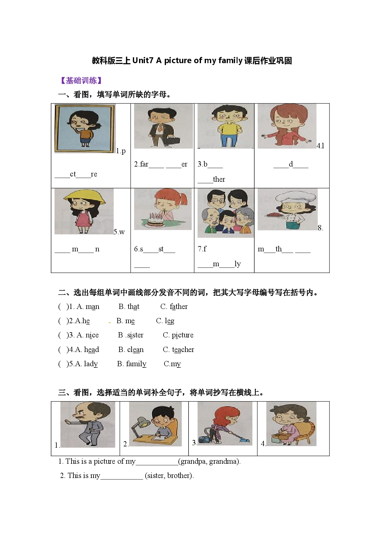 【寒假分层作业】基础巩固+能力提升 复习卷 三年级上册英语-Unit 7 A picture of my family  教科版（广州）（含答案）.doc 第1页