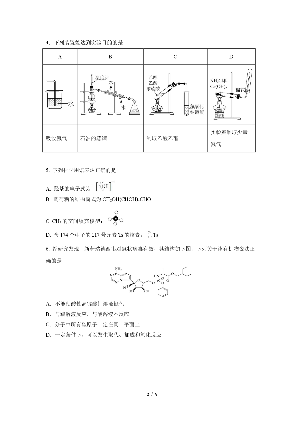 【高一】百强校丨四川省成都外国语学校2022-2023学年高一下学期期末考试++化学.pdf 第2页