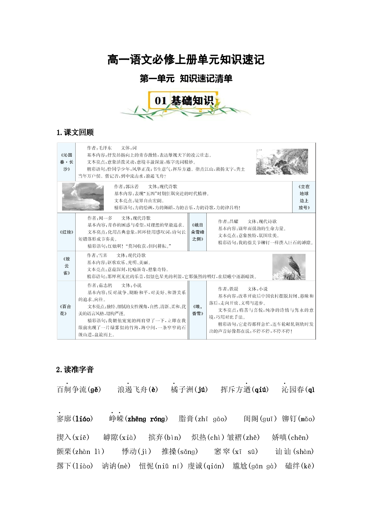 第一单元-2023-2024学年高一语文单元hz102（统编版必修上册）.docx 第1页