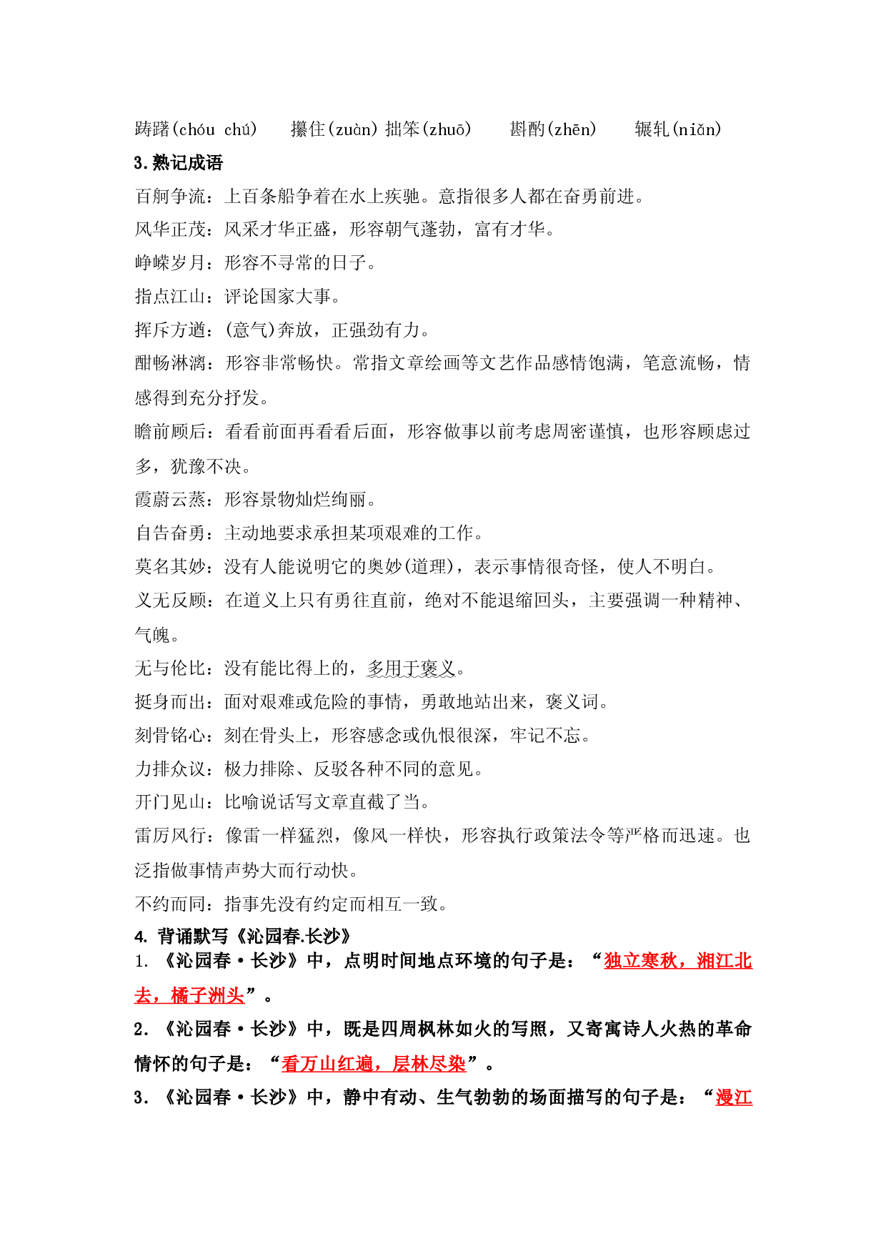 第一单元-2023-2024学年高一语文单元hz102（统编版必修上册）.docx 第2页
