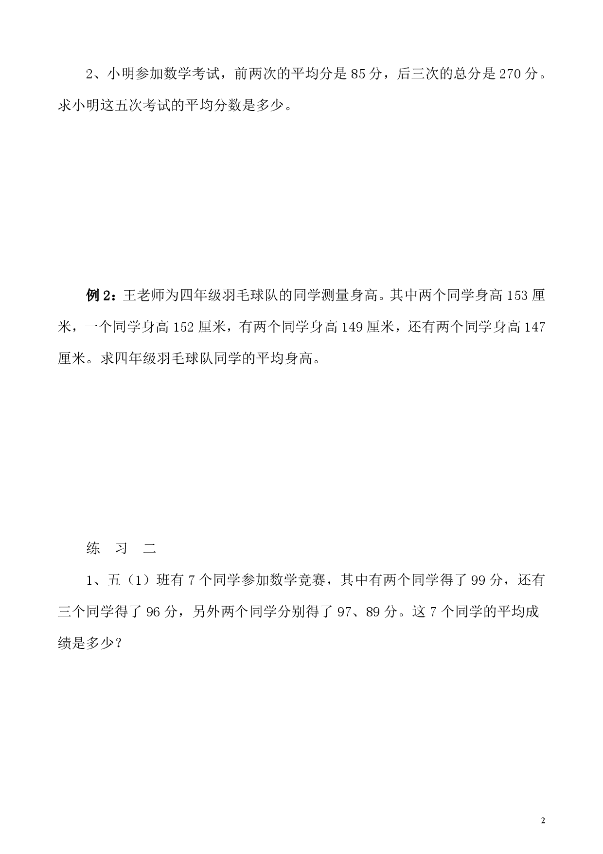第22讲 平均数问题（小学四年级数学奥数思维启蒙训练举一反三练习试卷）.pdf 第2页