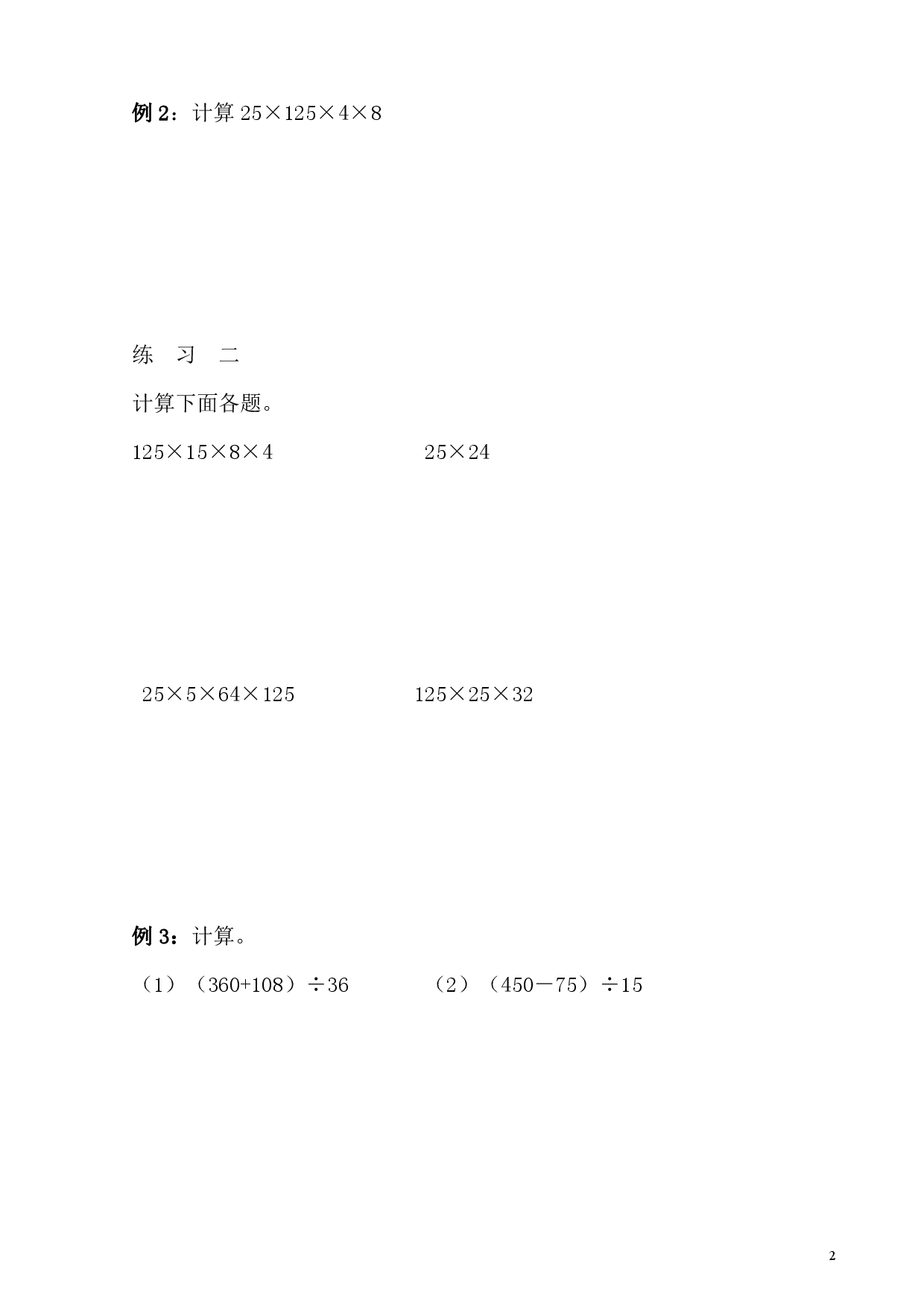 第21讲 速算与巧算（二）（小学四年级数学奥数思维启蒙训练举一反三练习试卷）.pdf 第2页