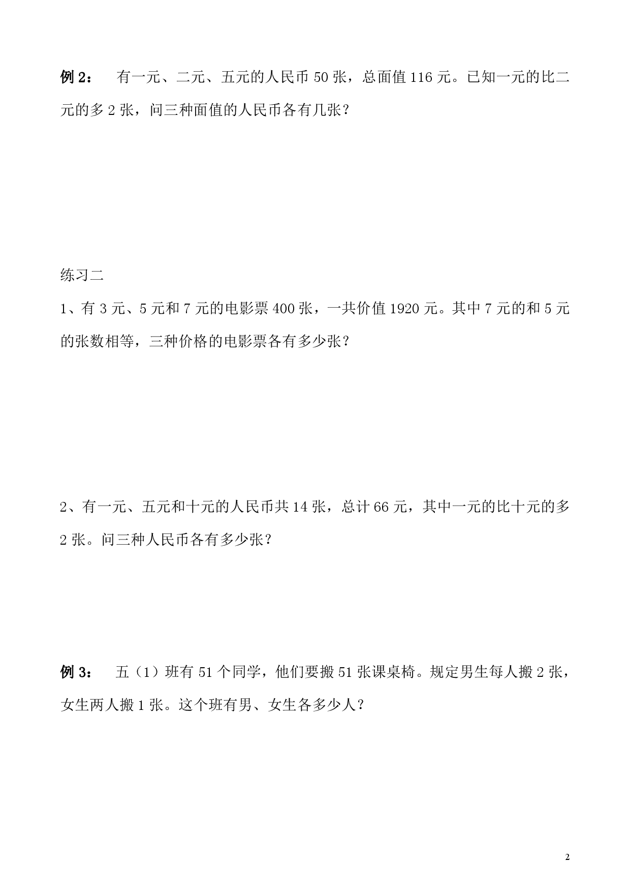 第21讲 假设法解题（小学五年级数学奥数思维启蒙训练举一反三练习试卷）.pdf 第2页
