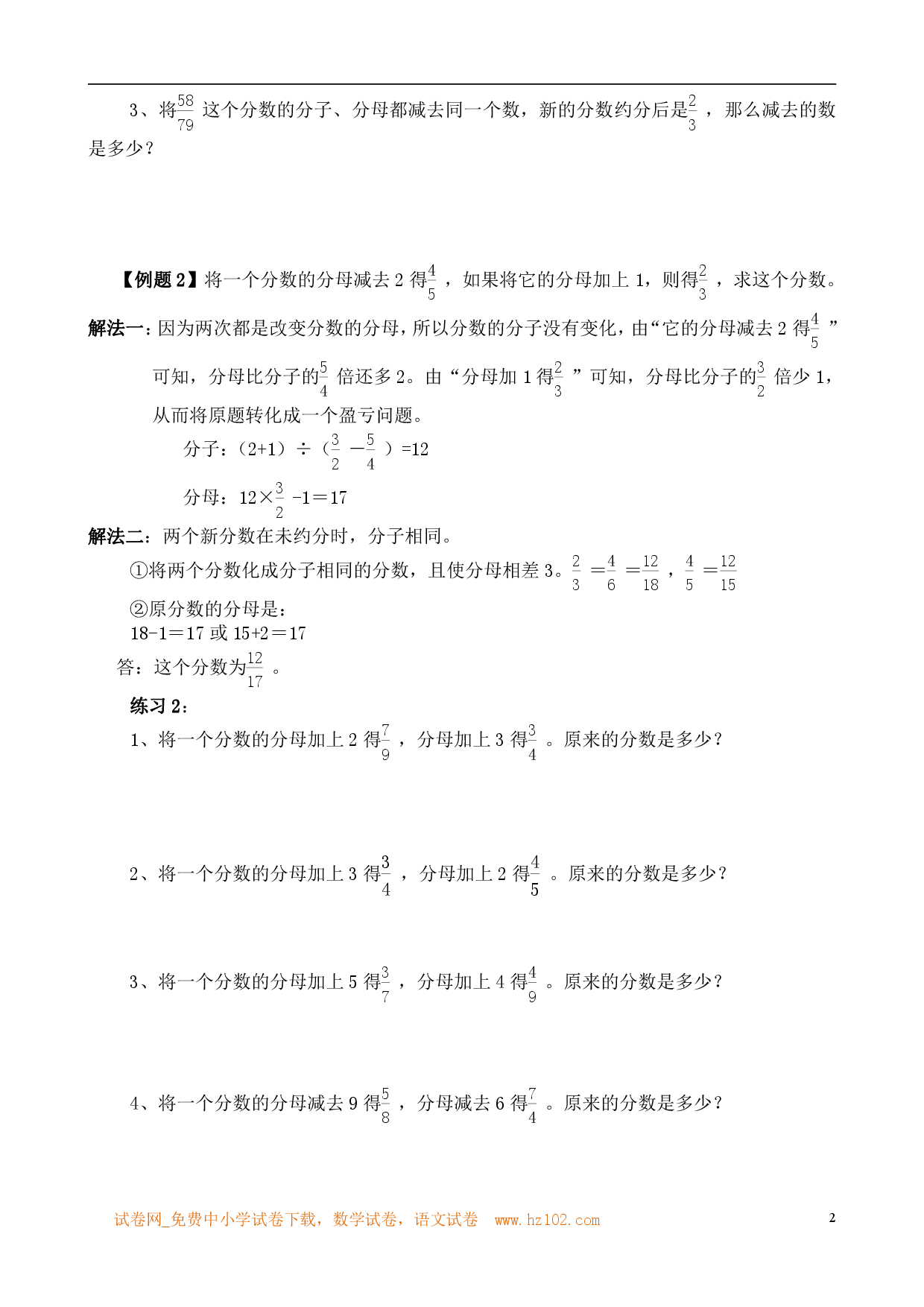 第21讲&ldquo;不变量&rdquo;解题（小学六年级数学奥数思维启蒙训练举一反三练习试卷）.pdf 第2页