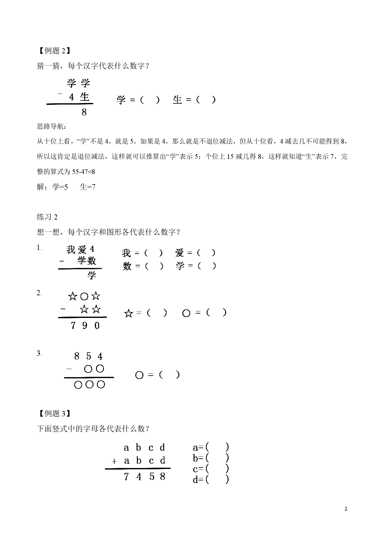 第20讲 图文算式（二）（二年级数学奥数思维启蒙训练举一反三练习试卷）.pdf 第2页