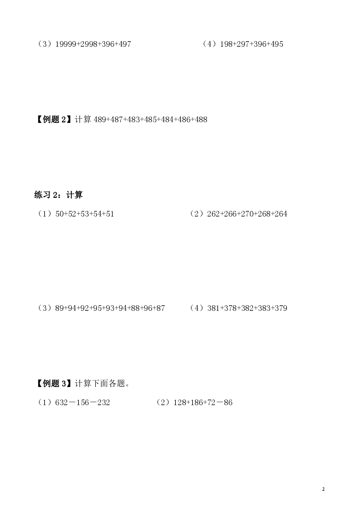 第20讲 速算与巧算（一）（小学四年级数学奥数思维启蒙训练举一反三练习试卷）.pdf 第2页