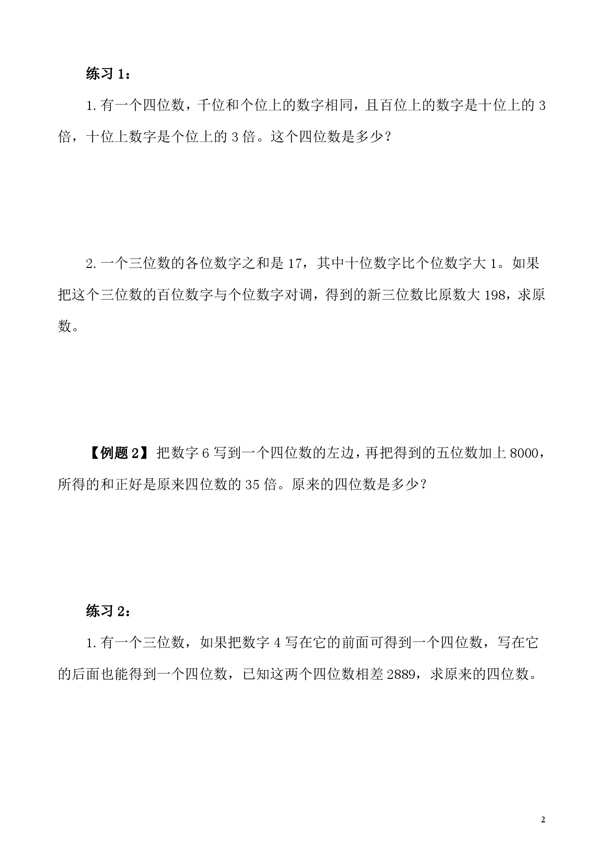 第20讲 数字趣味题（小学五年级数学奥数思维启蒙训练举一反三练习试卷）.pdf 第2页
