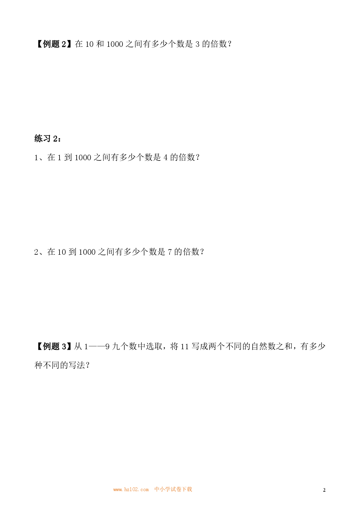 第18讲 数字趣谈（小学三年级数学奥数思维启蒙训练举一反三练习试卷）.pdf 第2页