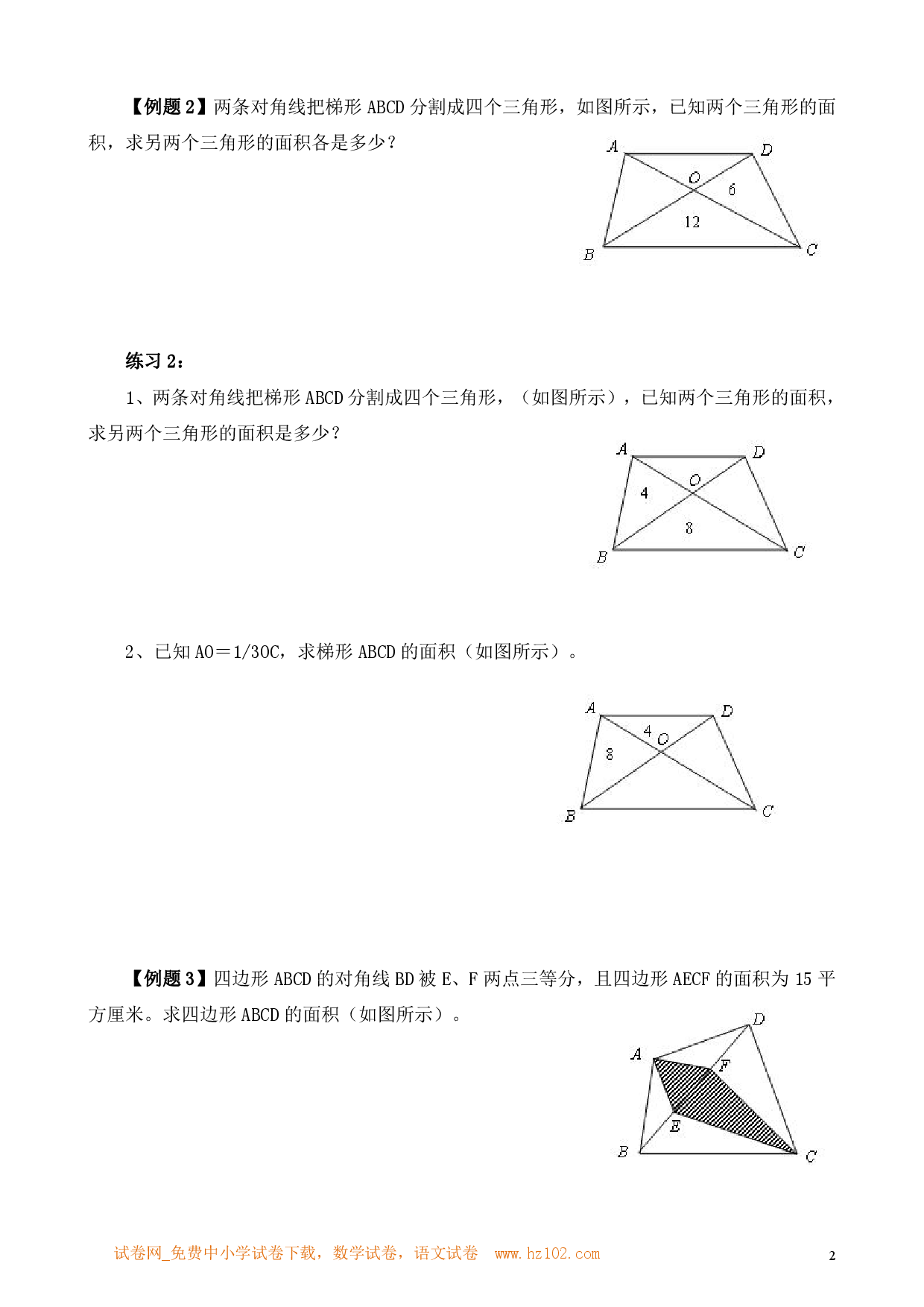 第18讲 面积计算（一）（小学六年级数学奥数思维启蒙训练举一反三练习试卷）.pdf 第2页