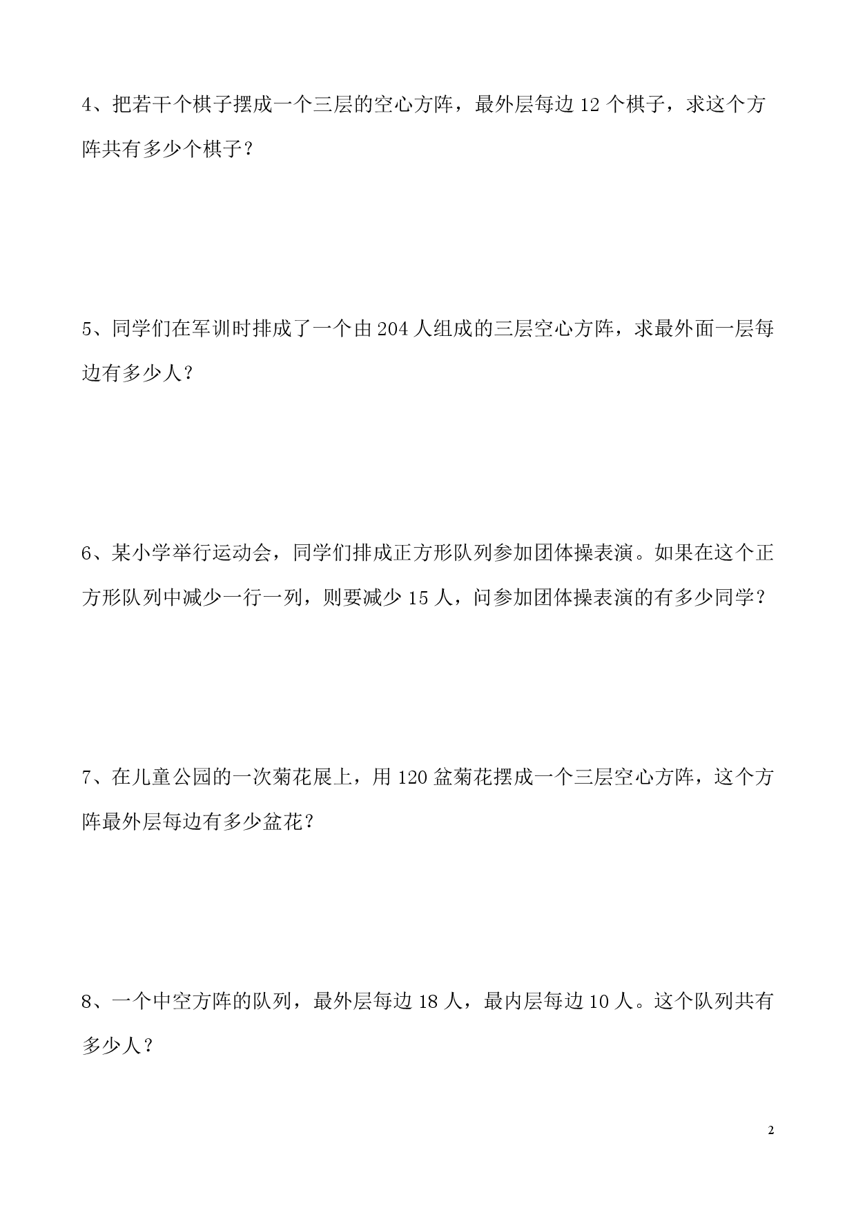 第18讲 方阵问题（小学四年级数学奥数思维启蒙训练举一反三练习试卷）.pdf 第2页