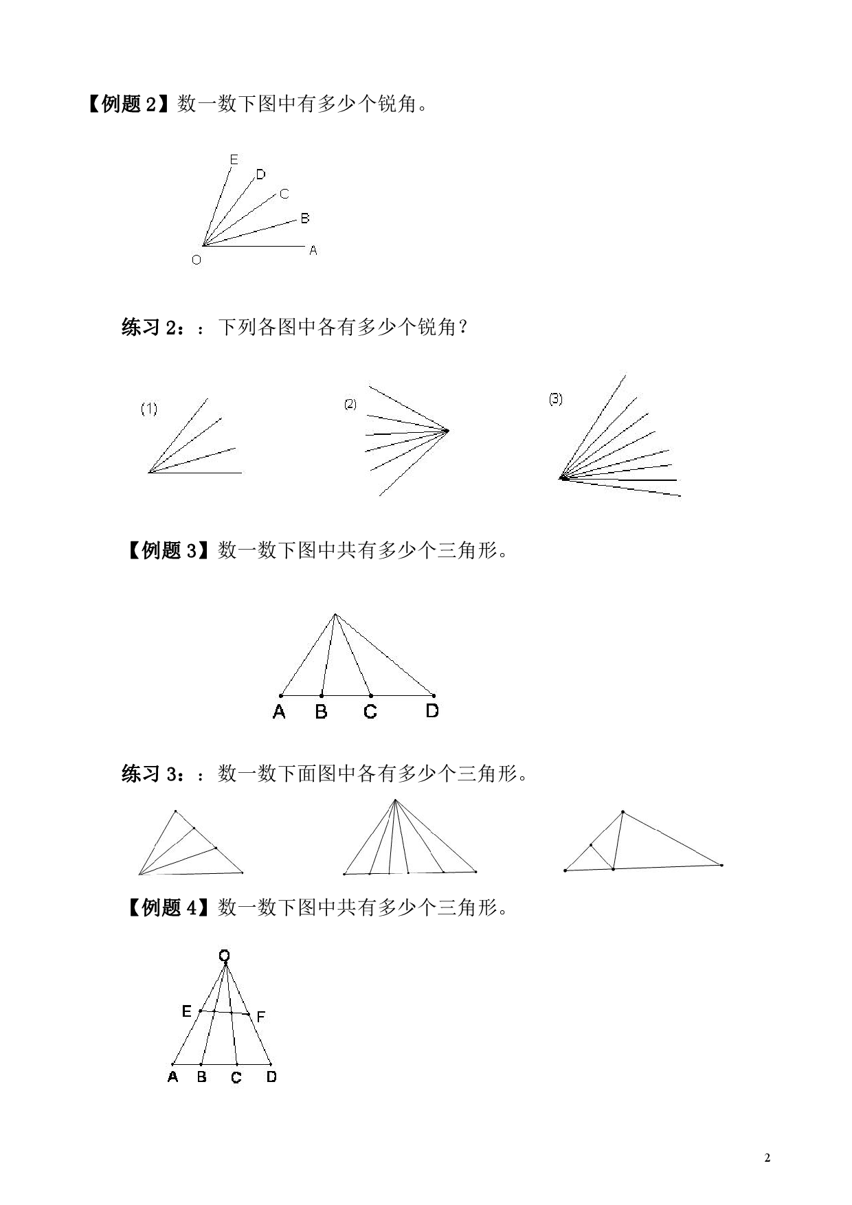 第17讲 数数图形（小学四年级数学奥数思维启蒙训练举一反三练习试卷）.pdf 第2页