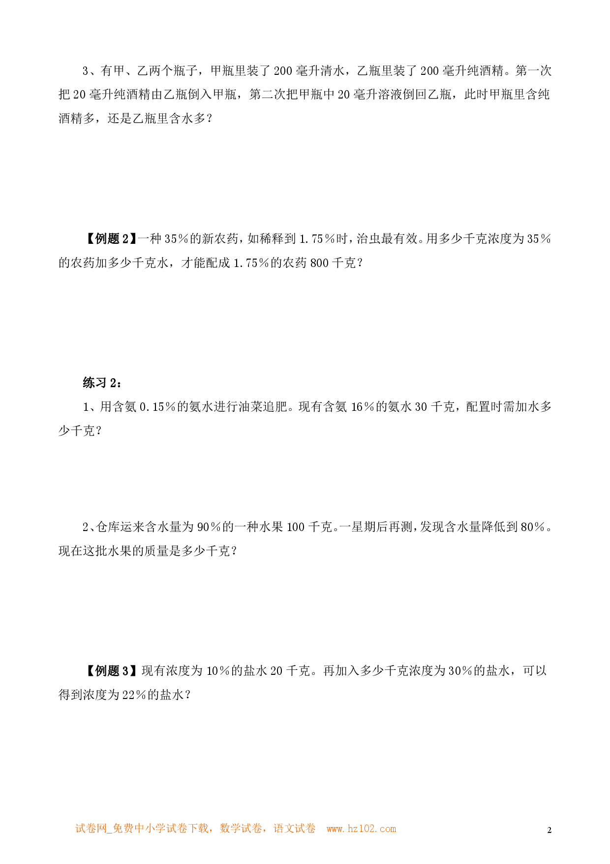 第17讲 浓度问题（小学六年级数学奥数思维启蒙训练举一反三练习试卷）.pdf 第2页