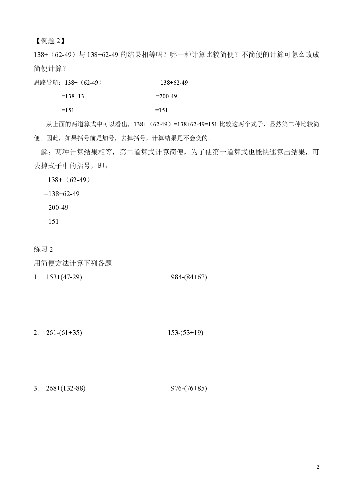 第17讲 凑整速算（二）（二年级数学奥数思维启蒙训练举一反三练习试卷）.pdf 第2页