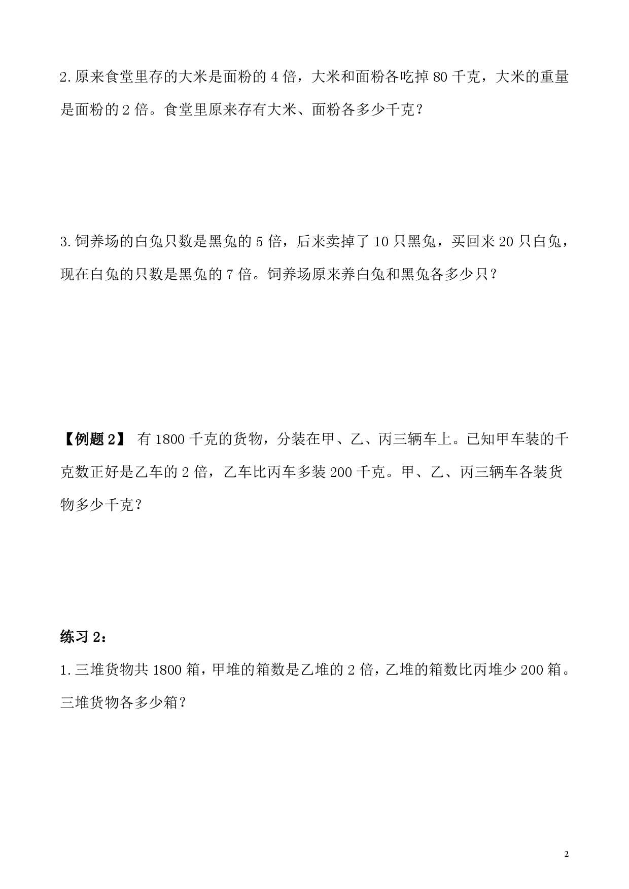 第17讲 倍数问题（二）（小学五年级数学奥数思维启蒙训练举一反三练习试卷）.pdf 第2页