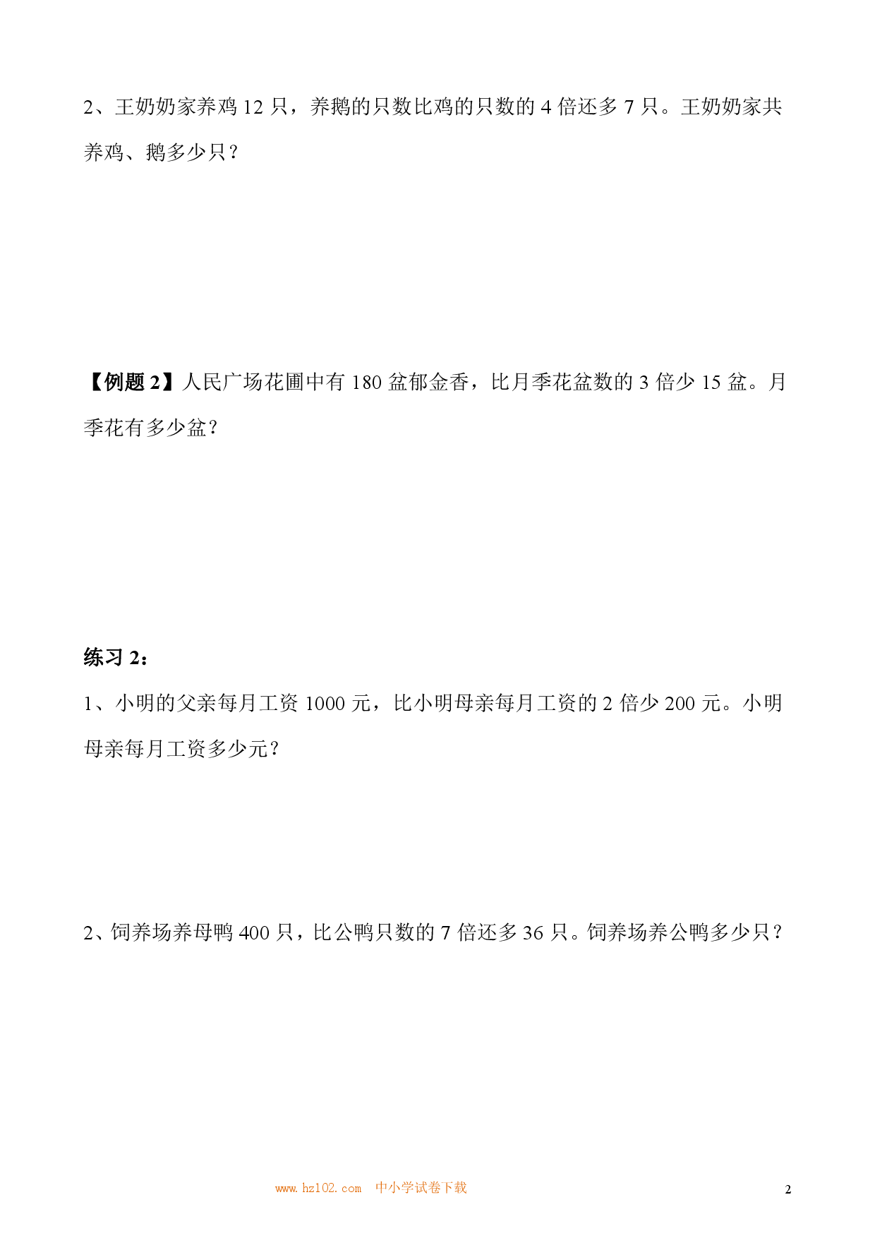 第16讲 应用题（一）（小学三年级数学奥数思维启蒙训练举一反三练习试卷）.pdf 第2页