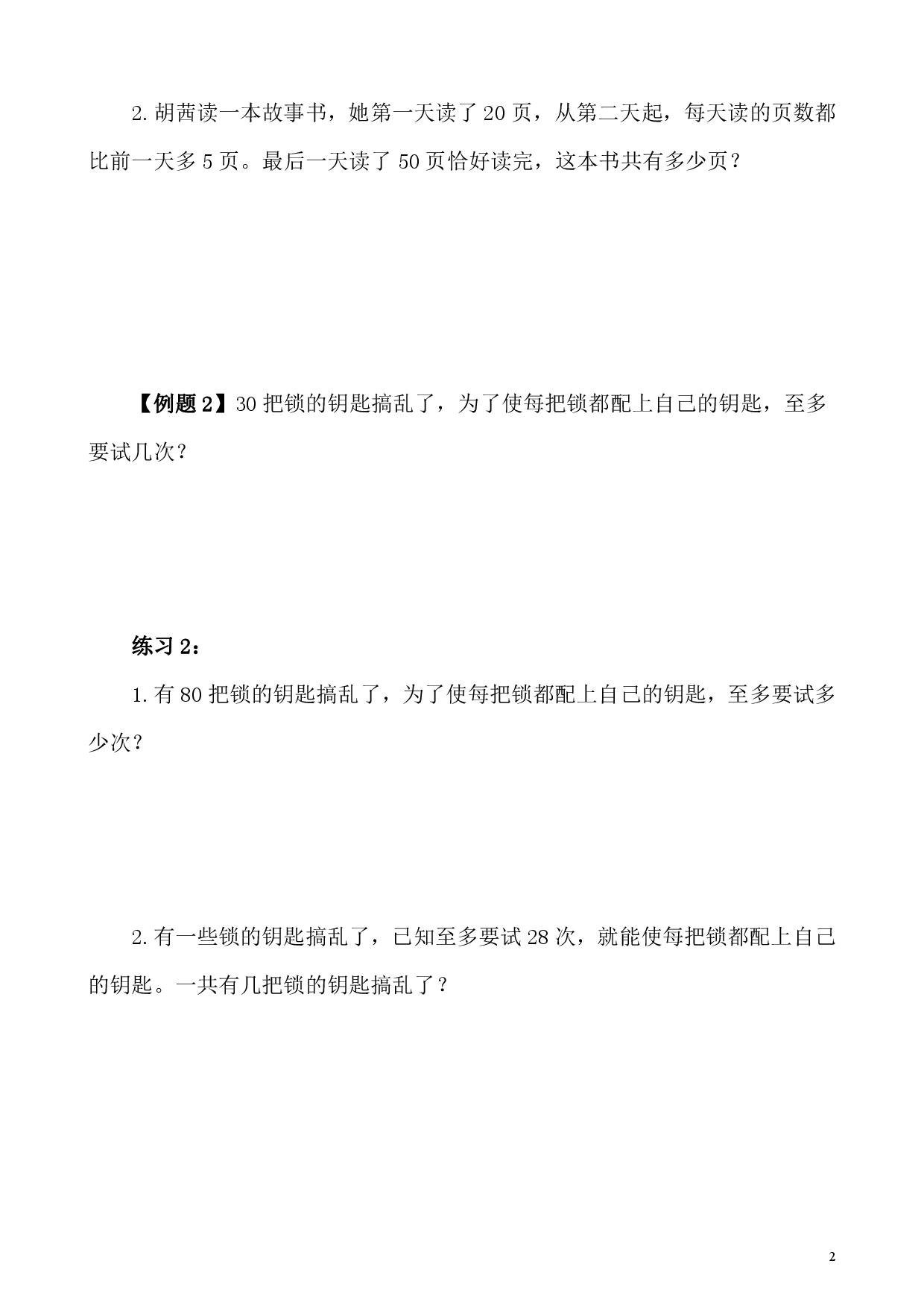 第16讲 巧妙求和（二）（小学四年级数学奥数思维启蒙训练举一反三练习试卷）.pdf 第2页