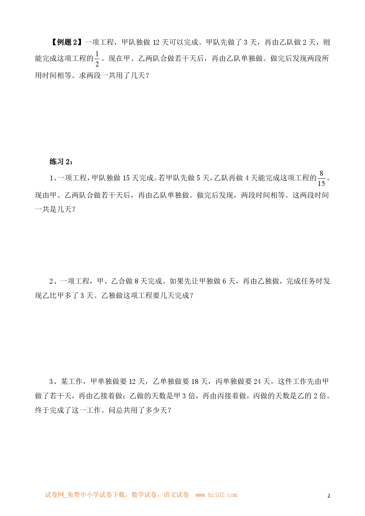 第16讲 工程问题（小学六年级数学奥数思维启蒙训练举一反三练习试卷）.pdf 第2页