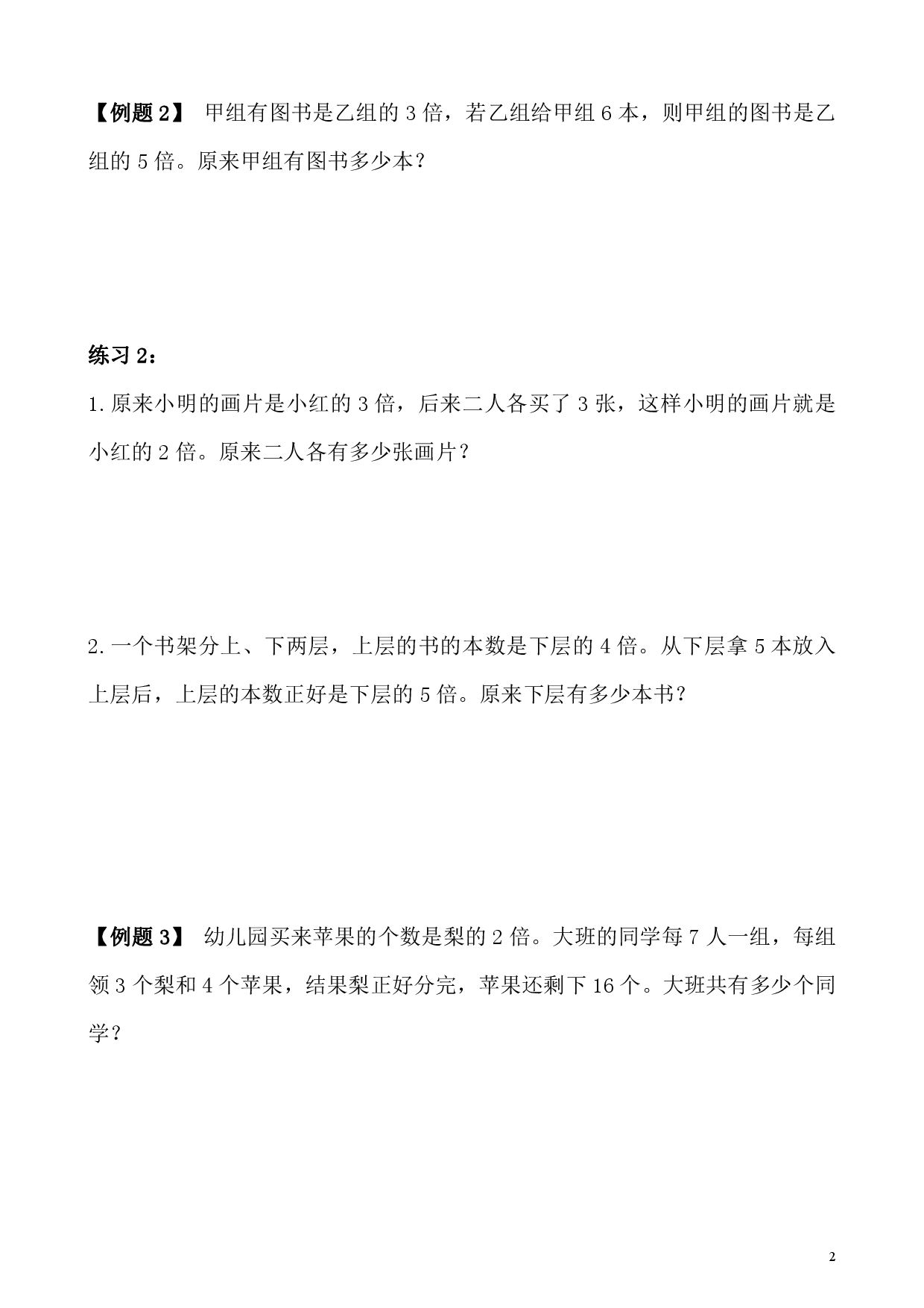 第16讲 倍数问题（一）（小学五年级数学奥数思维启蒙训练举一反三练习试卷）.pdf 第2页